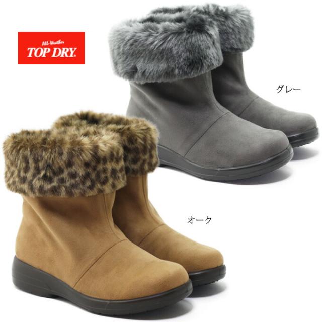 TOP DRY TDY3911 トップドライ レディース ショートブーツ ゴアテックス 防水 撥水 透湿 耐久 防滑ソール 防寒 ボアつき 2wayタイプ 日