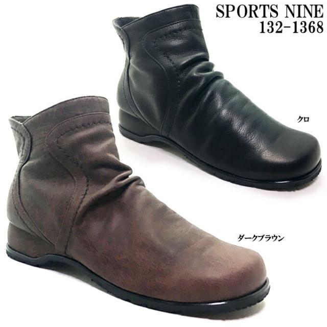 SPORTS NINE 132-1368 スポーツ・ナイン レディース ショートブーツ 本革 天然皮革 ソフト革 ヌバック オブリックトゥ ファスナー 靴 シ
