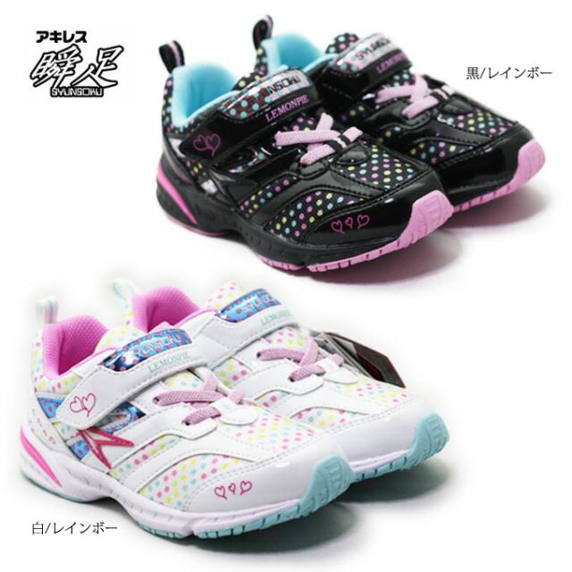瞬足レモンパイ C 163 キッズ スニーカー 子供靴 女の子 小学生 運動会 体育の授業 通学 スリム設計 1e シュンソク アキレスの通販はau Pay マーケット Fit Life