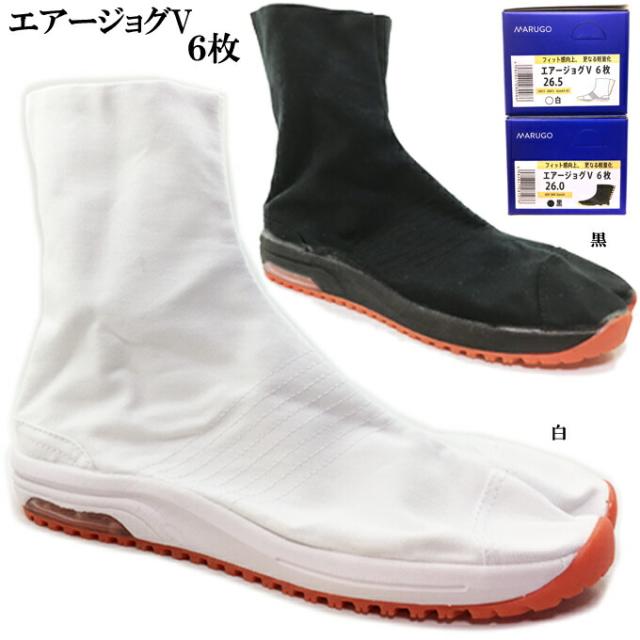 足袋 地下足袋 エアージョグ V 6枚こはぜ エアークッション入り ショート丈 白 黒 23.0 23.5 24.0 24.5 25.0 25.5 26.0 26.5 27.0 27.5 28.0 29.0 30.0 クッション性 衝撃吸収 お祭り お神輿 よさこい だんじり 山車 捧燈 太鼓 お参り 山登り 男性 女性 男女兼用 和装 5,487円
