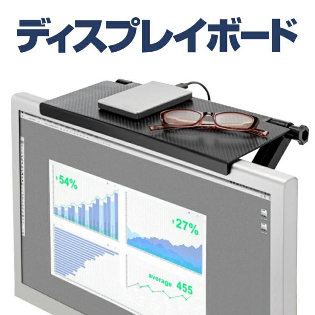 ディスプレイボード モニタシェルフ テレビにも取付可能 無段階角度調整 取付簡単 支柱角度調整可 テレビリモコン置台に Dprk3316の通販はau Pay マーケット ホープスター Au Pay マーケット店
