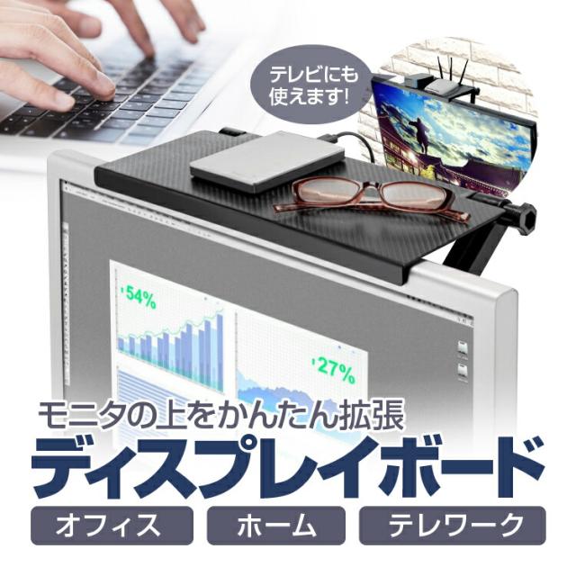 ディスプレイボード モニタシェルフ テレビにも取付可能 無段階角度調整 取付簡単 支柱角度調整可 テレビリモコン置台に Dprk3316の通販はau Pay マーケット ホープスター Au Pay マーケット店