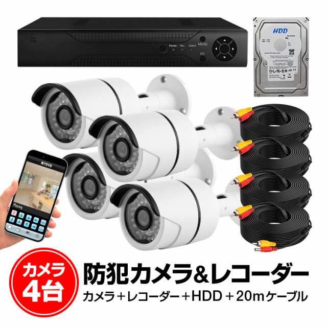 防水赤外線カメラ4台＋デジタルレコーダー＋1TBHDDセット 動体感知機能 スマホで映像確認&操作 カメラ4台同時録画可能 P2P対応 DVR4CHNEW