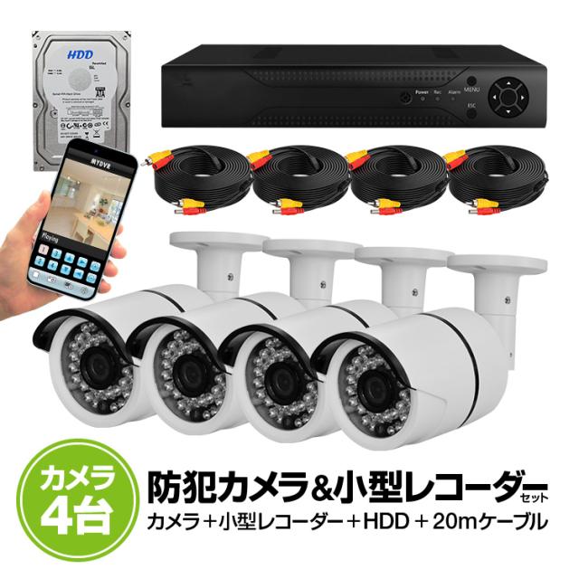 防犯DVR+カメラ4台+20m延長ケーブル4個+HDD（1TB）セット  DVR6404FUSETの通販は