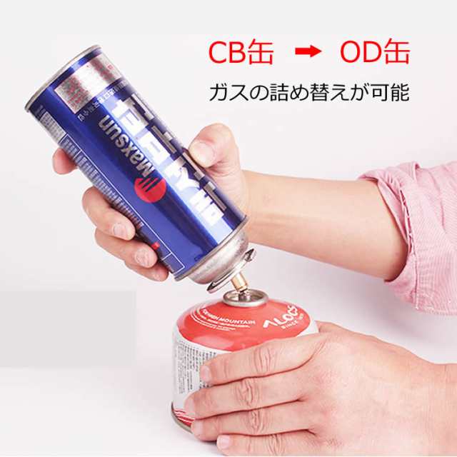 CB缶からOD缶へ ガス 詰め替えアダプター 2セット od缶 ガス充填 ガス詰め替え ガスタンク キャンピングガス SDKQF02の通販はau  PAY マーケット - ほっとモール au PAY マーケット店 | au PAY マーケット－通販サイト