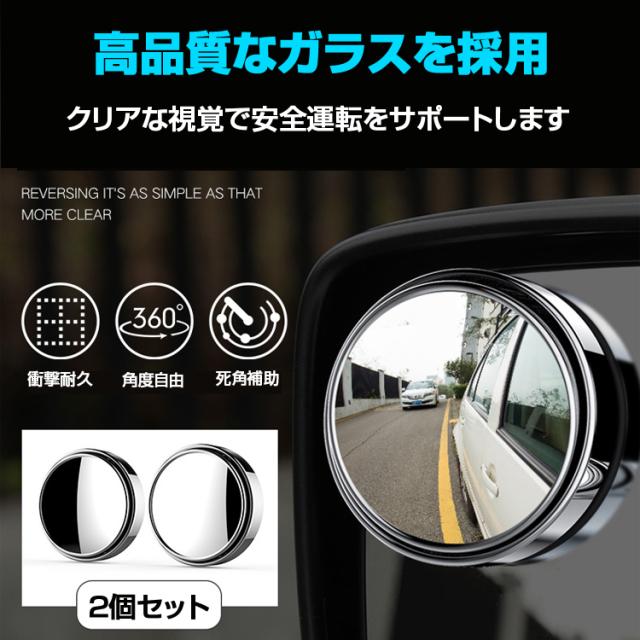 円型スポットミラー 2個セット 死角対策 補助ミラー 事故防止 360 回転ミラー 角度調整可能 粘着テープ取付 サイドミラー死角対策 Auzcsの通販はau Pay マーケット ほっとモール プレミアム特典認定店舗