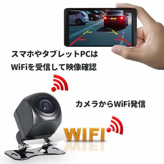 ワイヤレスバックカメラ 車載Wi-Fiカメラ フロントカメラ サイドカメラ ガイドライン/正像鏡像切替可 防水仕様 YSJ2178 の通販はau  PAY マーケット - ホープスター au PAY マーケット店