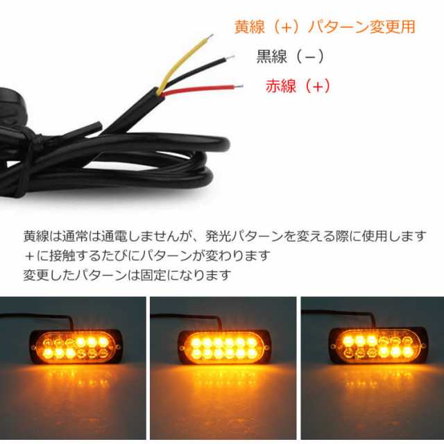 LEDストロボライト2個セット 12連LED 薄型 発光18種類(設定可) 12V/24V サイドマーカー 警告灯 36W 作業車 大型車  STRB12LEDS2の通販はau PAY マーケット - ほっとモール au PAY マーケット店 | au PAY マーケット－通販サイト