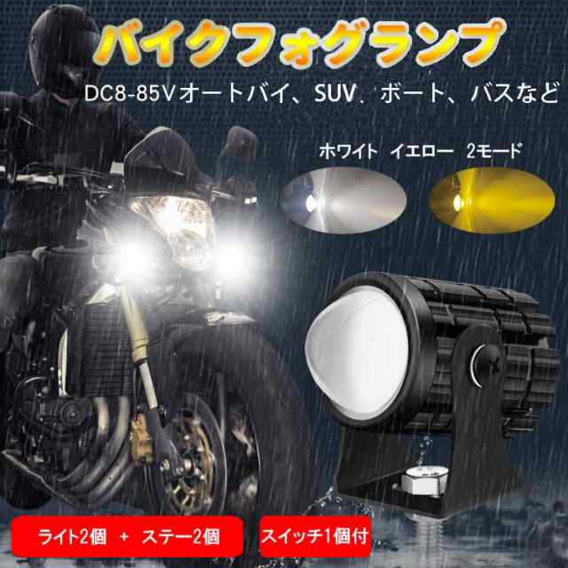 バイクフォグランプ 2個セット スイッチ付き 12W 高輝度 Hi ホワイト ...