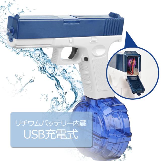 電動式連射水鉄砲 ウォーターガン USB充電式 ウォータータンク2