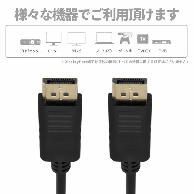 DP TO DPケーブルDisplayPort to DisplayPort ver1.2 長さ1.8m