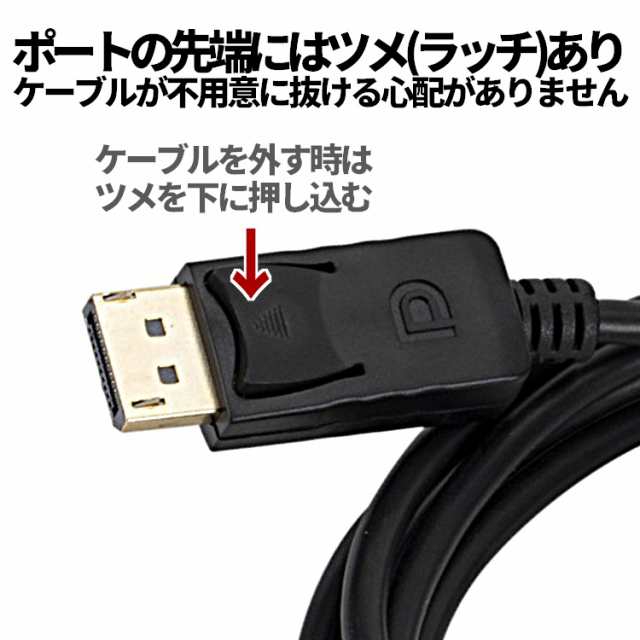 DP TO DPケーブルDisplayPort to DisplayPort ver1.2 長さ1.8m