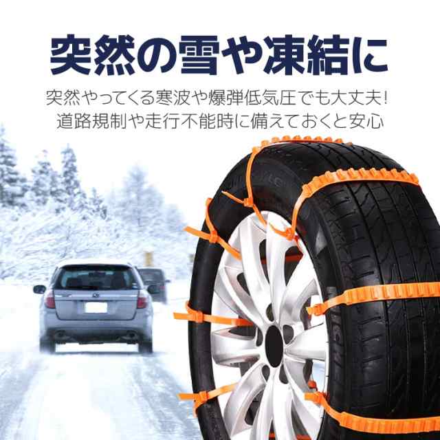 簡易タイヤチェーン 8本 ジャッキ不要 かんたん装着 脱着便利 非金属 ...