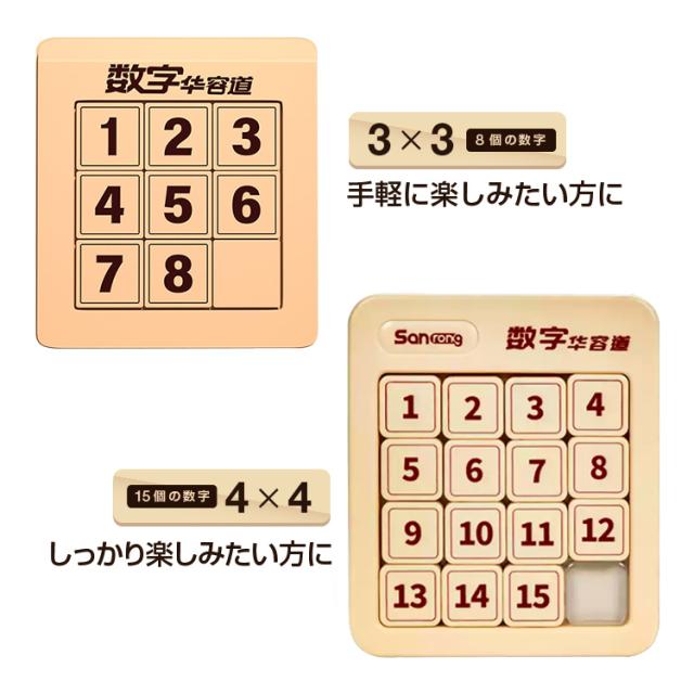 数字華容道 数字パズル 4×4 マグネット内蔵 知育玩具/頭の体操