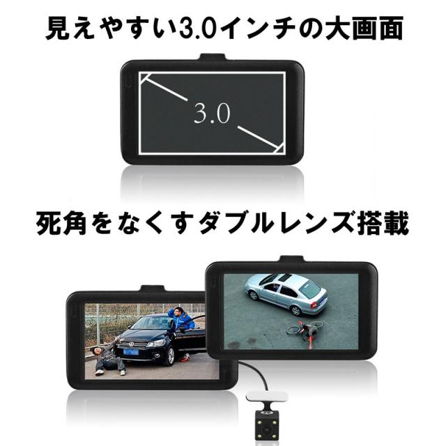 【予約販売】前後カメラドラレコ　前後録画対応 ドライブレコーダー 3.0インチ 大画面 スクリーン バックカメラ 暗視 LED付き FH06H 数量限定VSAIL ドラレコ 車用 ドライブレコーダー 前後 2カメラ 3