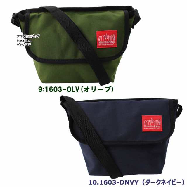 期間限定！アディダスハンドタオルプレゼント】 マンハッタンポーテージ メッセンジャーバッグ(XXS) 1603 NYLON MESSENGER ag- 555700の通販はau PAY マーケット - グッズストア