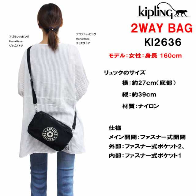 再入荷なし！在庫処分セール】キプリング バッグ KI2636 Kipling ...