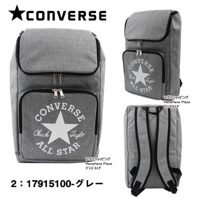 コンバース リュック 17915100 スクエアボックス 杢カラー