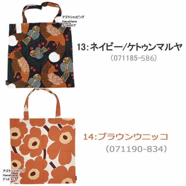 マリメッコ バッグ トートバッグ エコバッグ 067572 069915 068955 067810 marimekko ウニッコ コットン  unikko ag-881100の通販はau PAY マーケット - グッズストア