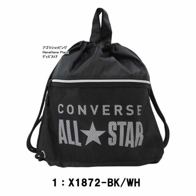 コンバース　CONVERSE ALL STARリュック　ナップサック