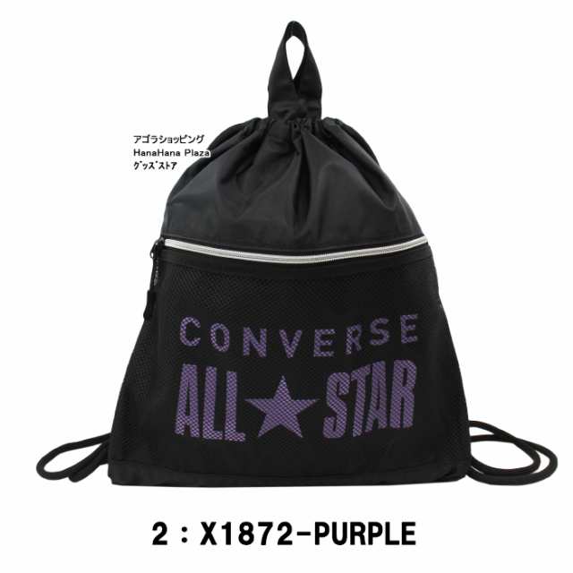 コンバース　CONVERSE ALL STARリュック　ナップサック