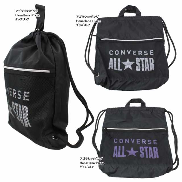 コンバース　CONVERSE ALL STARリュック　ナップサック