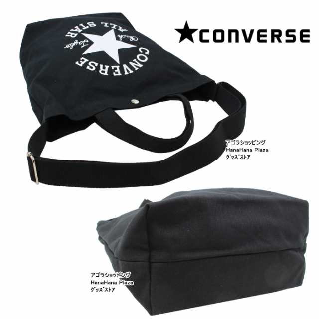 コンバース バッグ 14474600 CONVERSE 2way トートバッグ ショルダーバッグ ハンドバッグ コットン オールスター お買い物 旅行  通学 学生 男女兼用 ab-491600の通販はau PAY マーケット - グッズストア | au PAY マーケット－通販サイト