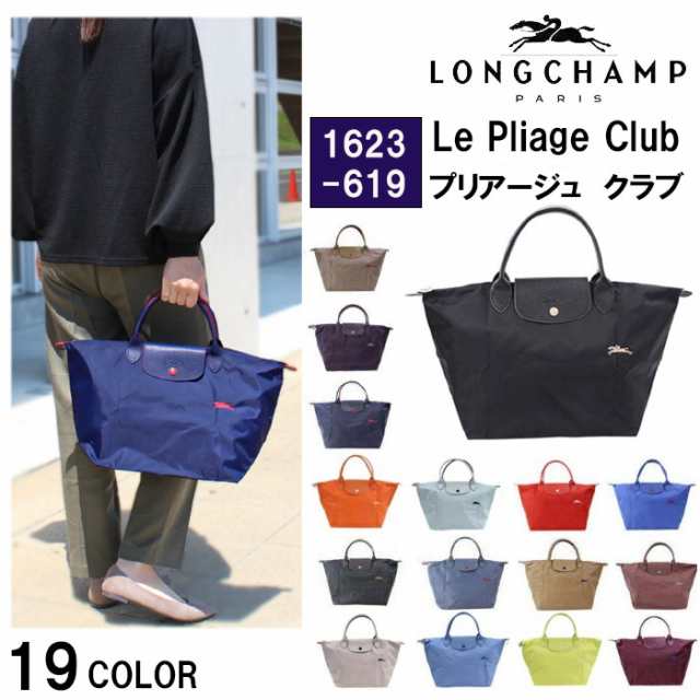 ロンシャン バッグ 1623 619 ル・プリアージュ クラブ Mサイズ 001 LE PLIAGE CLUB ハンドバッグ M LONGCHAMP  トートバッグ ag-1551｜au PAY マーケット