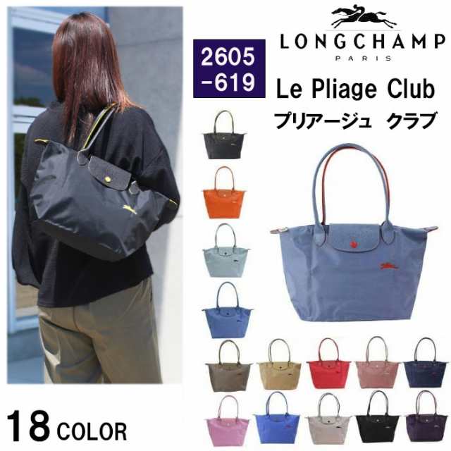 ロンシャン バッグ 2605 ル・プリアージュ クラブ Sサイズ 556 001 LE PLIAGE CLUB トートバッグ LONGCHAMP  ショルダーバッグ ag-1552｜au PAY マーケット