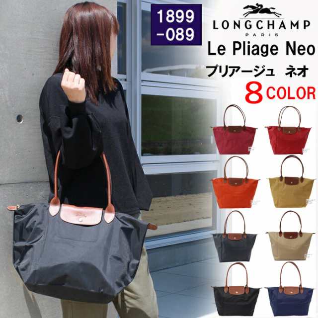 ロンシャン バッグ 1899-089 Le Pliage ル・プリアージュ LONGCHAMP トートバッグＬ 折りたたみ ハンドバッグ  ag-913200｜au PAY マーケット