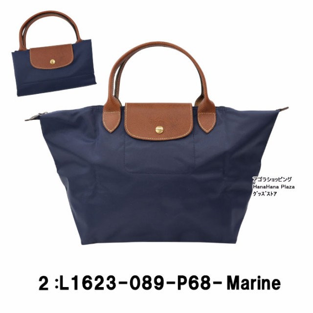 ロンシャン バッグ 1623-089 Le Pliage ル・プリアージュ LONGCHAMP