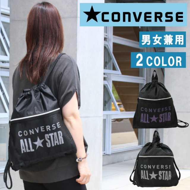 コンバース　CONVERSE ALL STARリュック　ナップサック