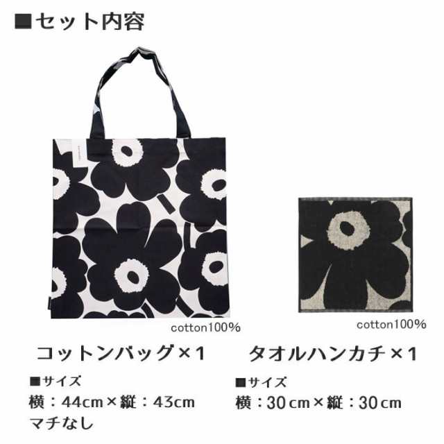 マリメッコ ギフトセット marimekko コットンバッグ タオルハンカチ エコバッグ オリジナルギフトセット ag-315600｜au PAY  マーケット