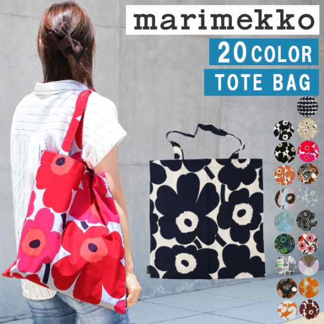 マリメッコ バッグ トートバッグ エコバッグ 067572 069915 068955 067810 marimekko ウニッコ コットン  unikko ag-881100｜au PAY マーケット