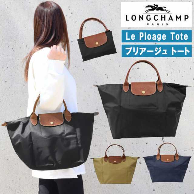 ロンシャン バッグ 1623-089 Le Pliage ル・プリアージュ LONGCHAMP ...