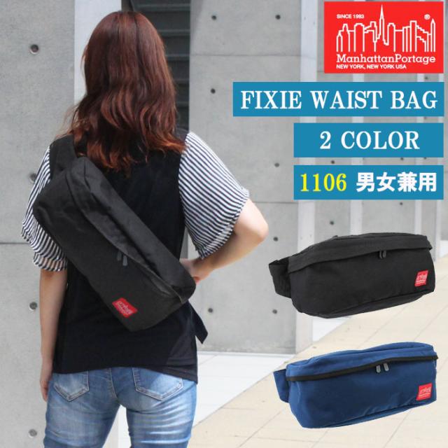 マンハッタンポーテージ 1106 FIXIE WAIST BAG フィクシー ウエスト バッグ  ボディバッグ ポーチ ManhattanPortage ウエストポーチ マンハッタン ag-741200