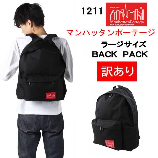 訳あり返品不可 紙タグなし ショルダーねじれあり cc-3181 マンハッタンポーテージ バッグ リュック バックパック ManhattanPortage ショルダー ブラック 旅行 カジュアル 自転車 サイクリング