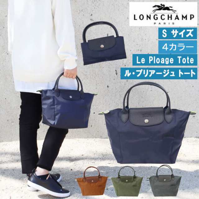 ロンシャン バッグ 1621 919 Le Pliage ル・プリアージュ LONGCHAMP ハンドバッグ S 折りたたみ トートバッグ ab-515800