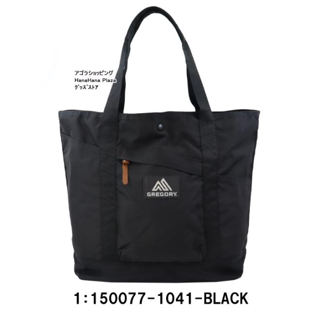 GREGORY ブラック トートバッグ マイティートート ブラック | グレゴリー公式オンラインストア