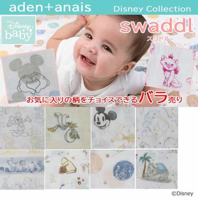 単品販売 エイデンアンドアネイ aden&anais ディズニーコレクション スワドル おくるみ ブランケット エイデン＆アネイ エイデン アンド  アネイ バラ売り ミッキー プー ダンボ classic swaddles 出産準備 退院 ab-556000の通販はau PAY マーケット -  グッズストア | au ...