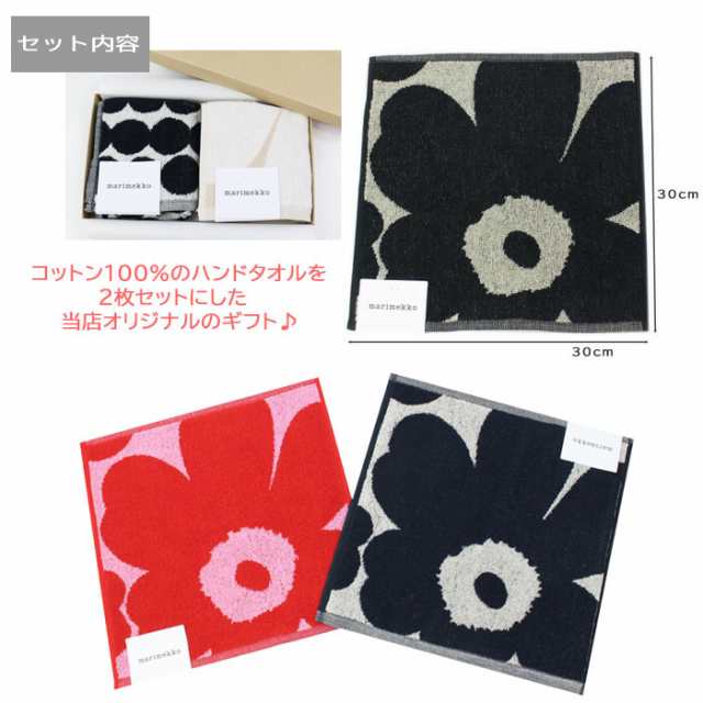 人気ブランドからコーディネートを探す マリメッコ ギフトセット タオルハンカチ 2枚 marimekko ハンド タオル