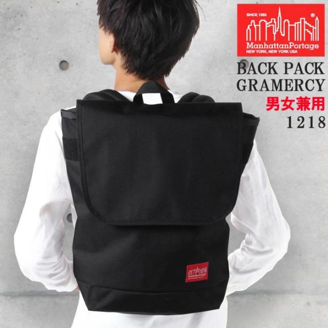 マンハッタンポーテージ リュック 1218 ManhattanPortage GRAMERCY グラマシー BACKPACK バックパック デイバッグ マンハッタン ag-852100