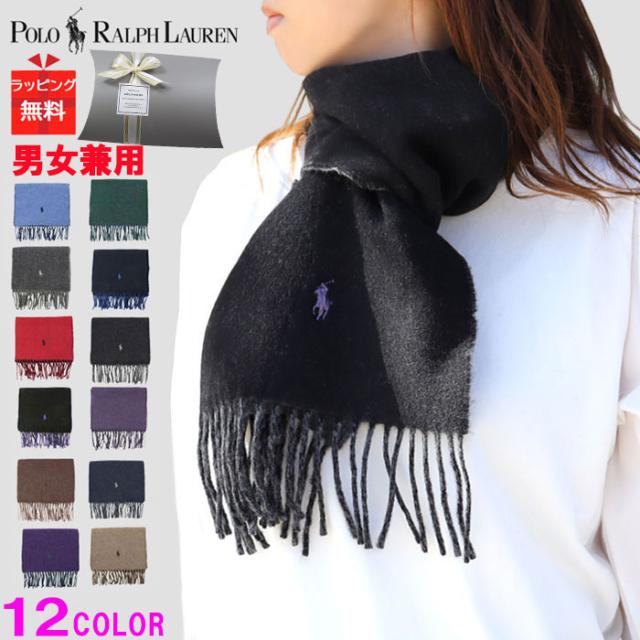 ラッピング無料 ポロ ラルフローレン マフラー 男女兼用 PC0455