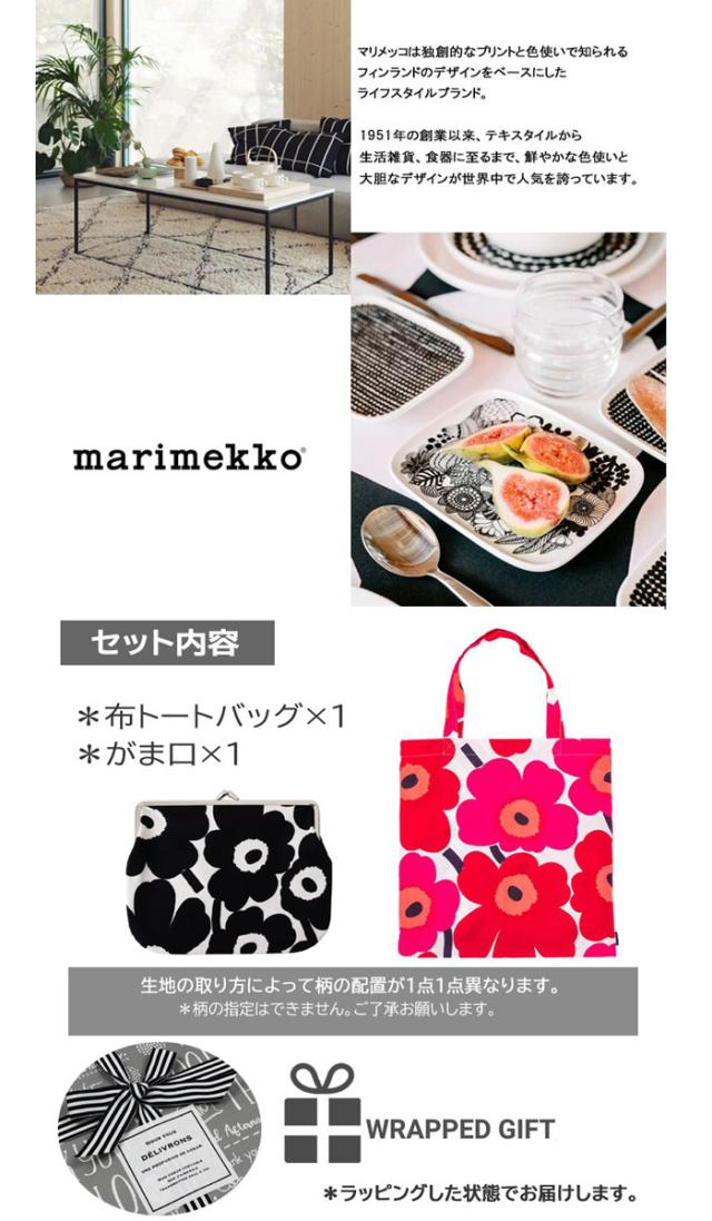 マリメッコ 2点 ギフトセット トートバッグ がま口 当店オリジナルギフトセット marimekko 誕生日 母の日 記念日 プレゼント ab-386400_1