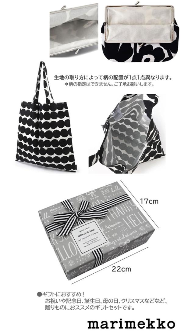 マリメッコ 2点 ギフトセット トートバッグ がま口 当店オリジナルギフトセット marimekko 誕生日 母の日 記念日 プレゼント ab-386400_2