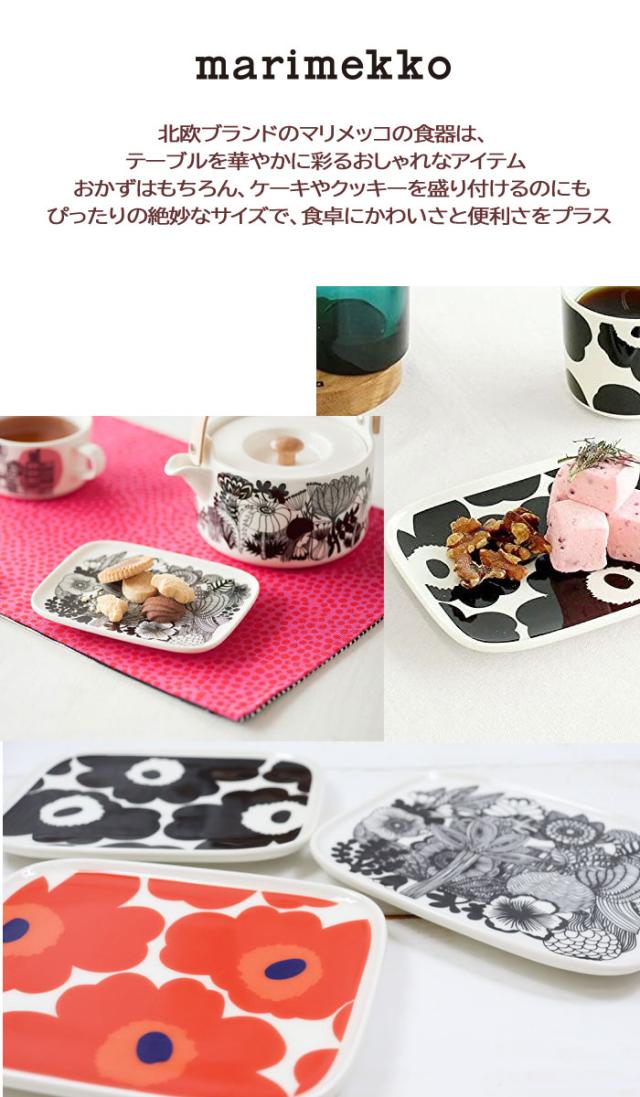 マリメッコ スクエア プレート 15×12cm お皿 小皿 四角 食器