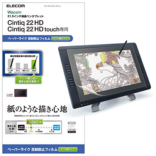 エレコム ワコム 液タブ 液晶ペンタブレット Wacom Cintiq 22 Hd Hd Touch フィルム ペーパーライク ケント紙 ペン先の磨の通販はau Pay マーケット 未来開運堂