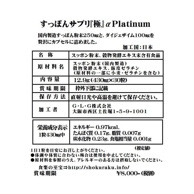 極ノすっぽん A Platinum スッポン 穀物酵素ほか 30粒入り サプリ サプリメント 健康食品 コラーゲン カルシウム 必須アミノ酸などの通販はau Pay マーケット 食楽の至宝