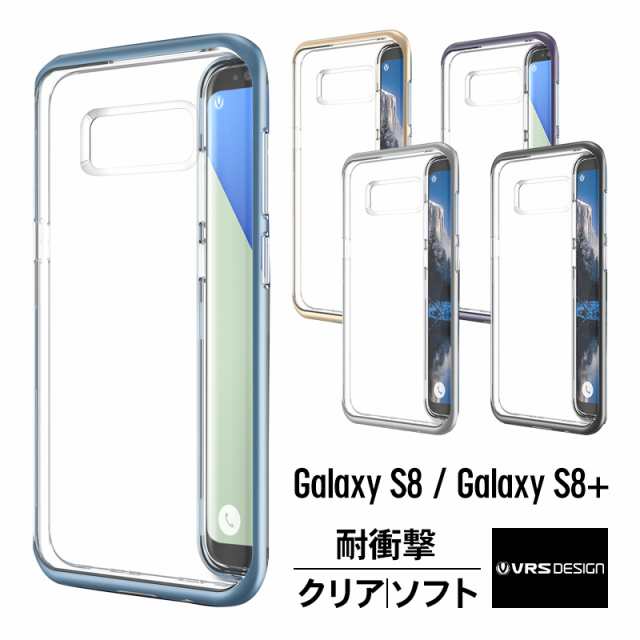 Galaxy S8 ケース Galaxy S8+ ケース 耐衝撃 クリア 米軍 MIL 規格 衝撃 吸収 ハイブリッド 薄型 スリム 透明 ハード  カバー ギャラクシ｜au PAY マーケット