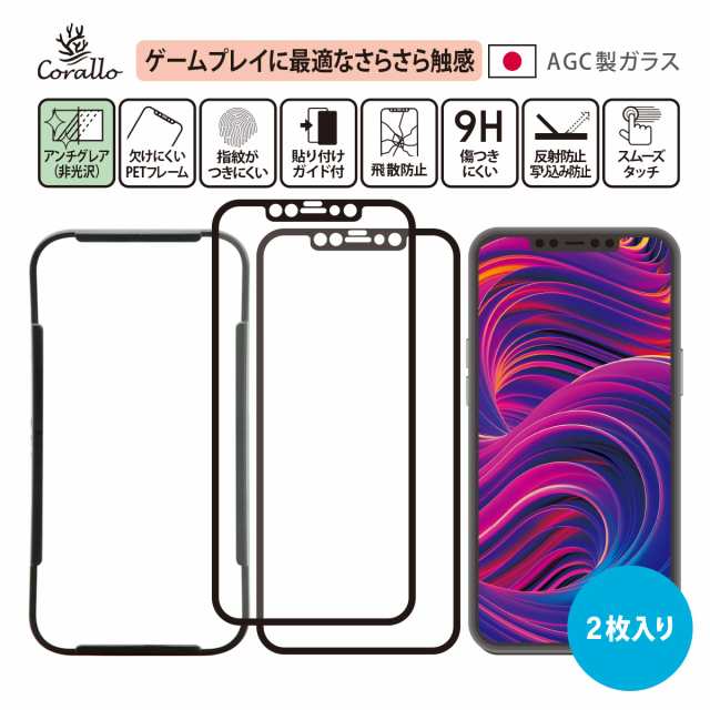 iPhone12mini ガラスフィルム 2枚 セット アンチグレア 反射防止 さらさら マット 全面 保護 日本製 AGC 強化 ガラス 指紋 防止  フルカバ｜au PAY マーケット